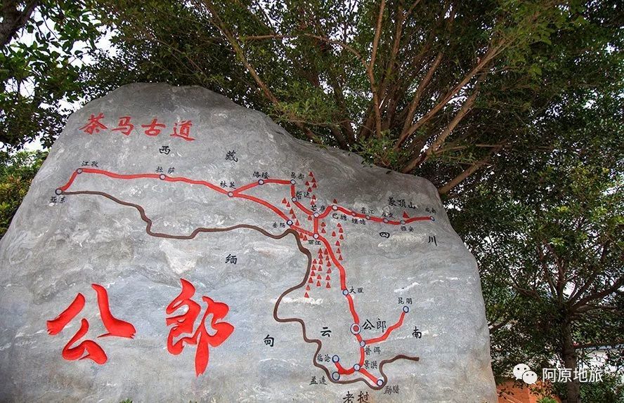 公郎茶马古道