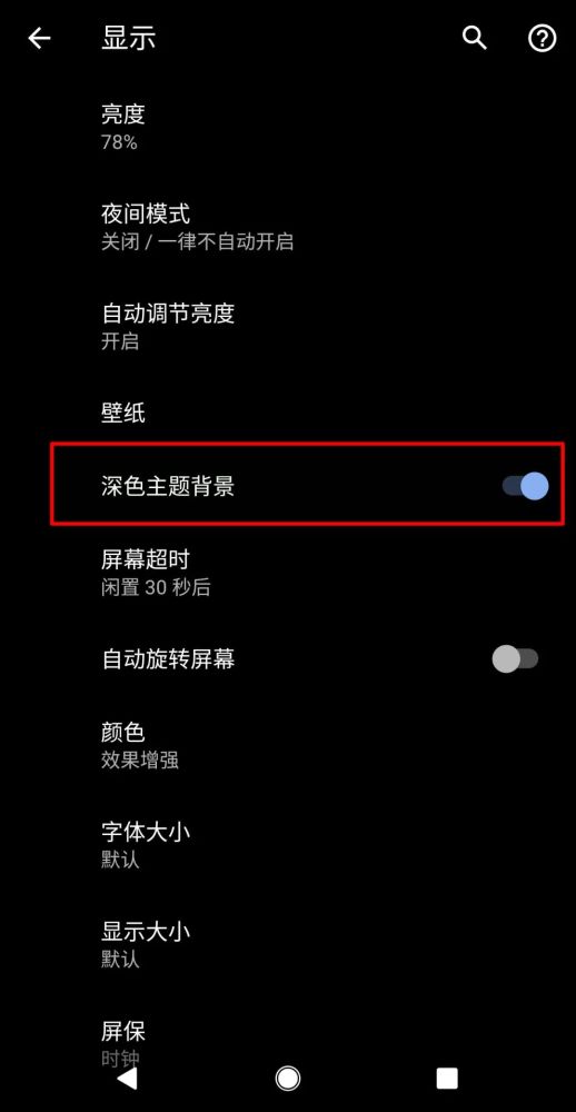 手机短信背景怎么设置夜色模式图片