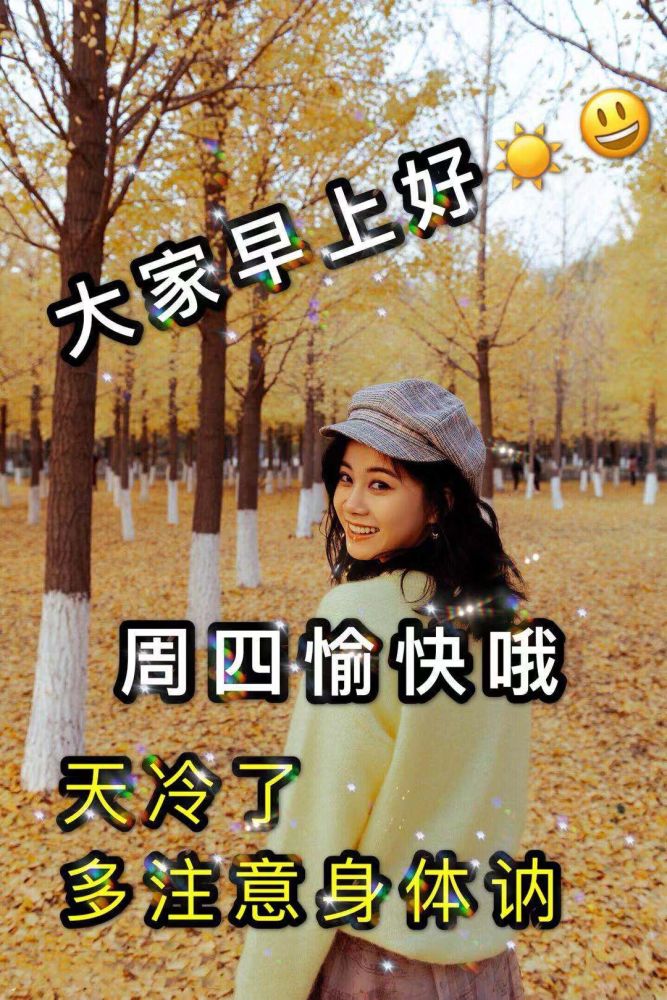 星期四最新漂亮早上好动态美图鲜花带字,腊月早晨好幸福暖心的问候