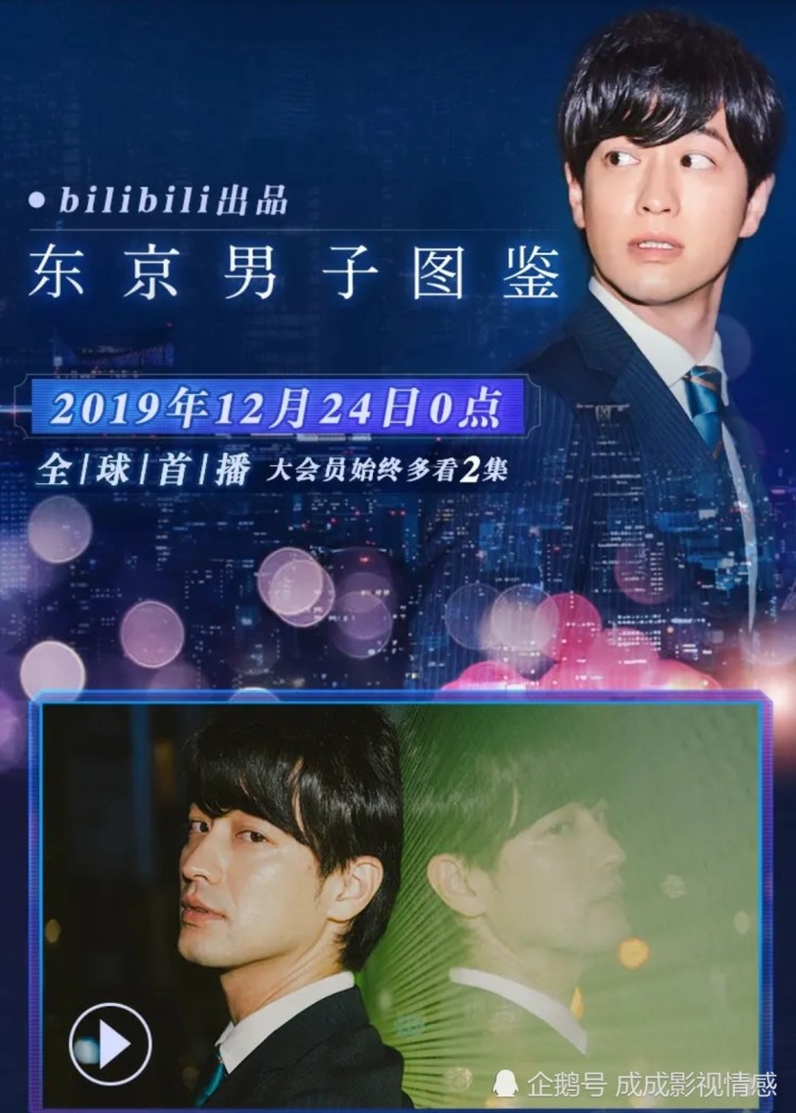 竹财辉之助《东京男子图鉴》定档,12月24日零点b站首播!