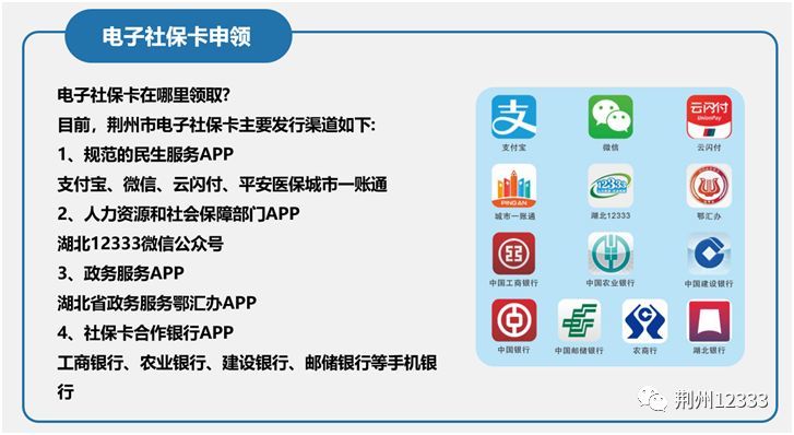 接下来 请看小编盘点: 最方便的渠道 / 支付宝 申领电子社保卡,小编