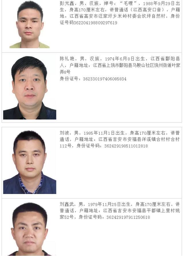 江西警方悬赏通缉88名涉黑涉恶人员,名单已