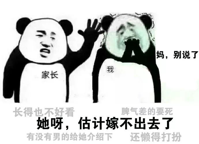 熊猫人表情包:爸妈介绍自己的方式