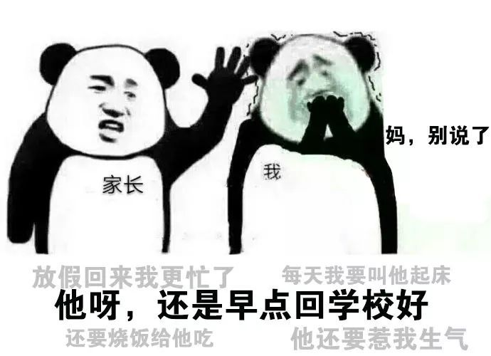 他呀,还是早点回学校好