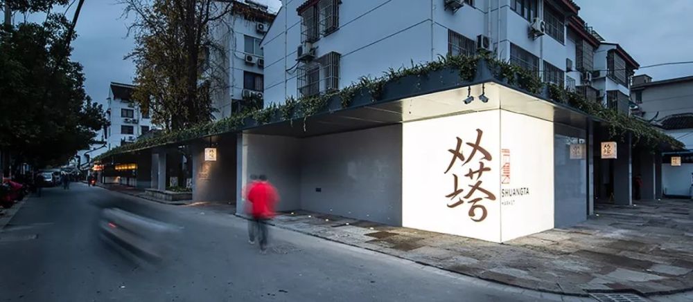 被立邦《梦想改造家》爆改后的双塔菜场,到底有多惊艳