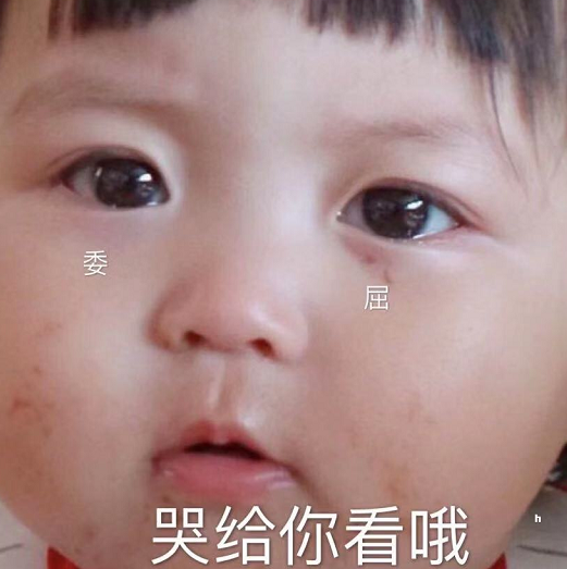 委屈表情包:谢谢你啊,这么忙还来亲自伤害我!