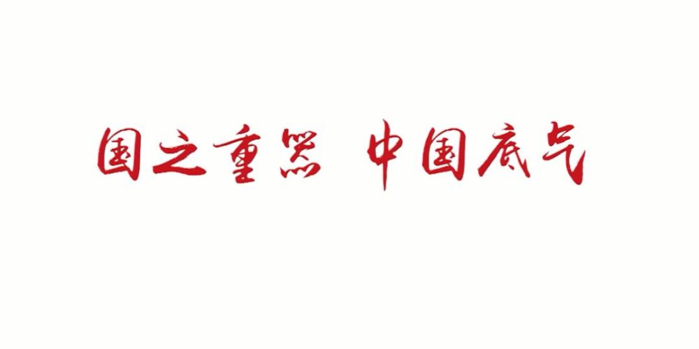 骄傲!这有一份2019年"大国重器"清单,请查收