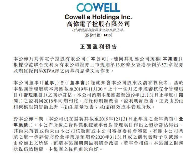 值得一提的是高伟电子的相机模组有一部分供应给全球手机巨头苹果公司