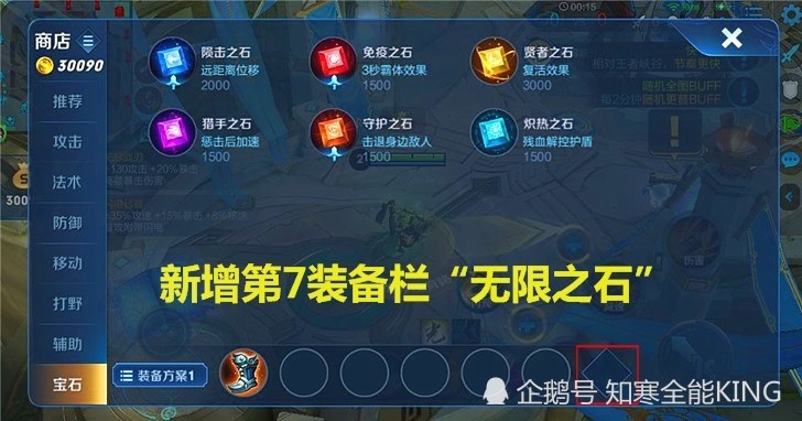 王者荣耀:无限乱斗改头换面!新增第7装备栏无限宝石毁天灭地!