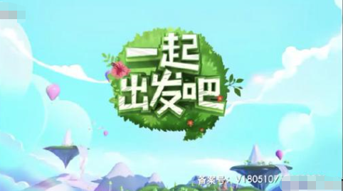 《爸爸去哪儿》回来了!改名为《一起出发吧》重新上线