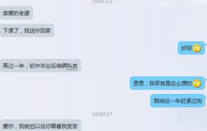 00后"早恋"聊天记录,到底有多肉麻?网友:现在的小孩好嗨哦