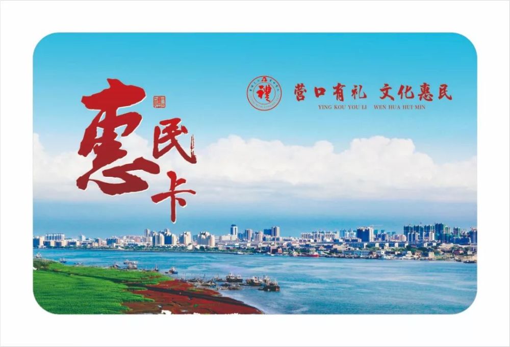 营口人这张文化惠民卡您值得拥有另有2场演出即将开票