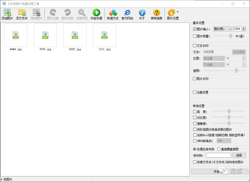 windows下好用的批量图片处理工具