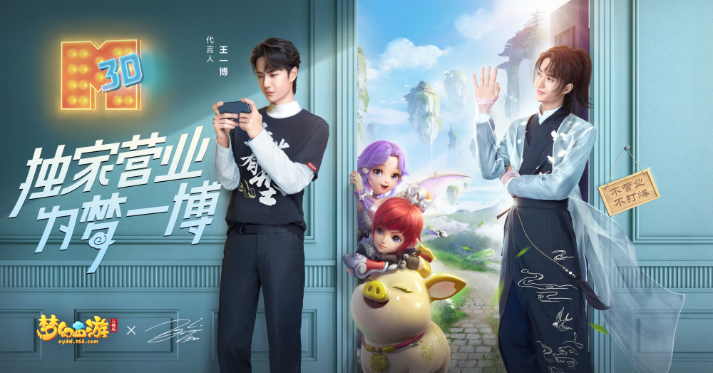 就在昨日,《梦幻西游三维版》宣布开启公测,王一博此前为梦幻拍的一组