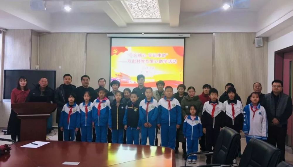 打造助学品牌系列活动,12月16日,双街村党委在北辰区第二模范小学开展