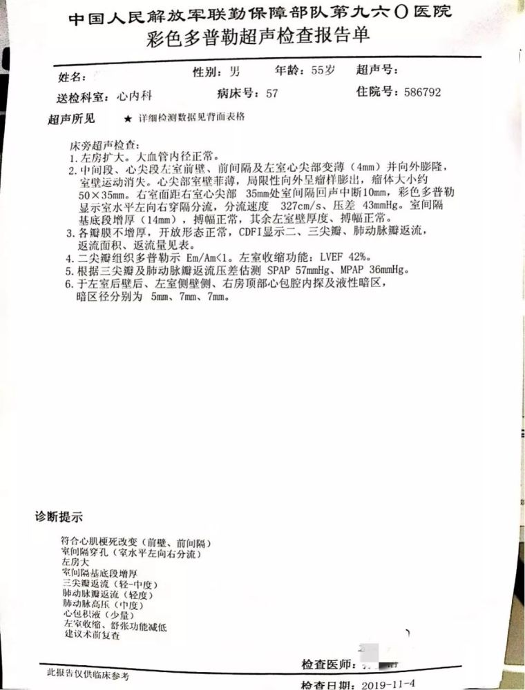 补充诊断:1,室间隔穿孔;2,室壁瘤形成.