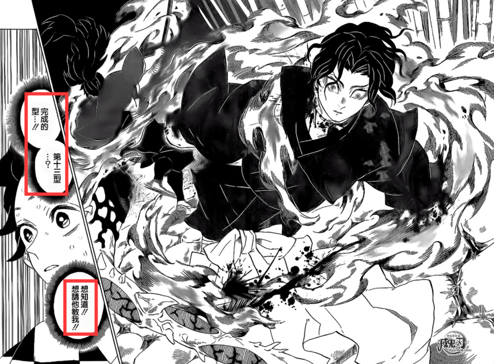 《鬼灭之刃》炭治郎太天真,想靠十三型打败无惨,义勇恐要领盒饭