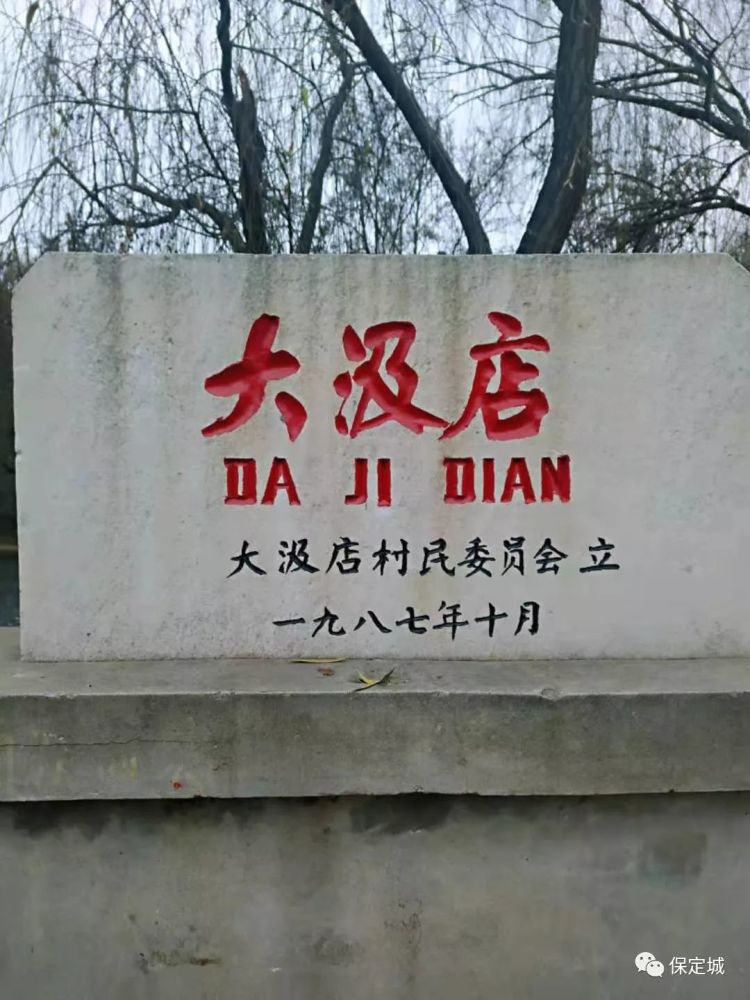 大激店村,位于保定市竞秀区江城乡.