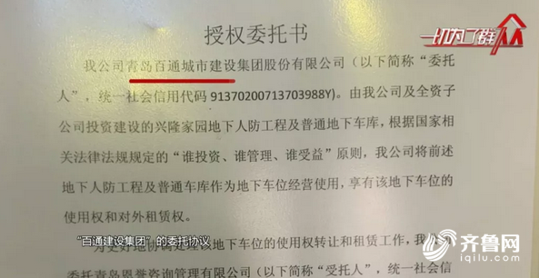 青岛一小区人防车位卖使用权 20年交11.5万