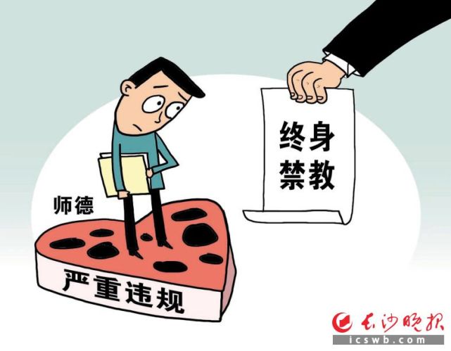 师德建设就该划出红线