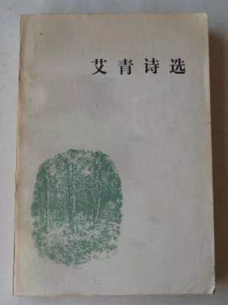 关于艾青诗选你都知道什么