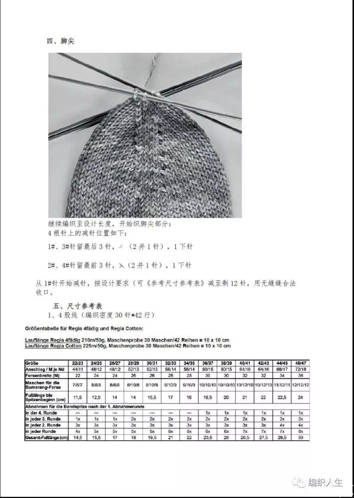 德式往返织:棒针毛线袜织法说明(附教程)