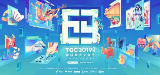 海南与腾讯达成新文创战略合作 TGC数字文创节海口开幕 5%title%