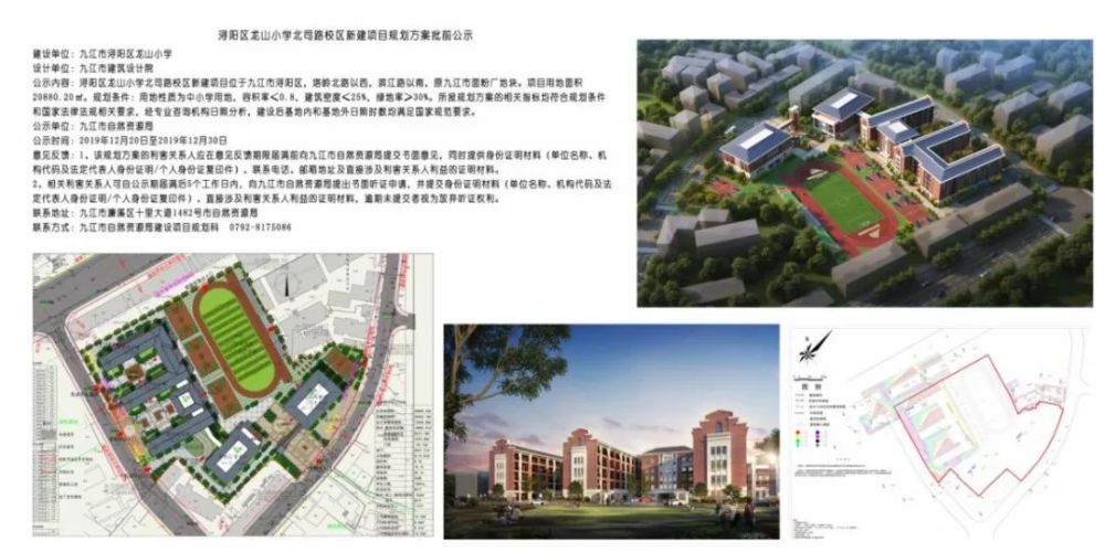 九江这所小学新校区规划出炉,用地面积2.09万㎡!