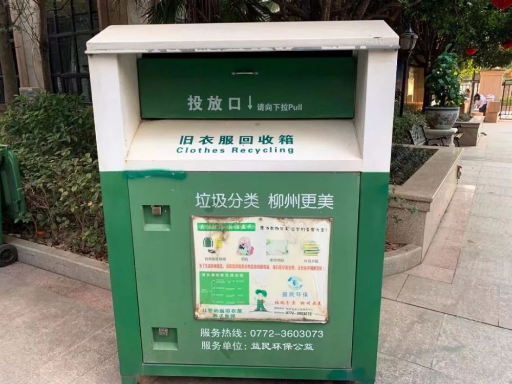 柳州各小区里的回收旧衣服箱,真是在做公益吗?