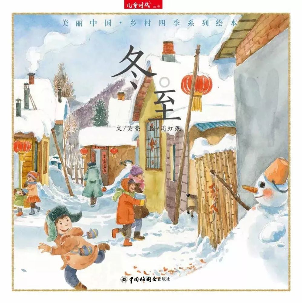 冬至带宝宝感受绘本故事里的温暖
