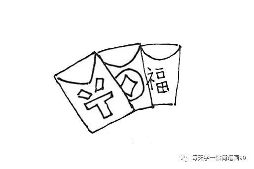 每天学一幅简笔画-新年红包简笔画画法