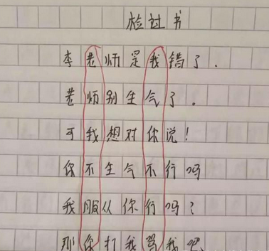 小学生搞笑检讨书,内容却暗藏嘲讽老师?网友:可惜难逃