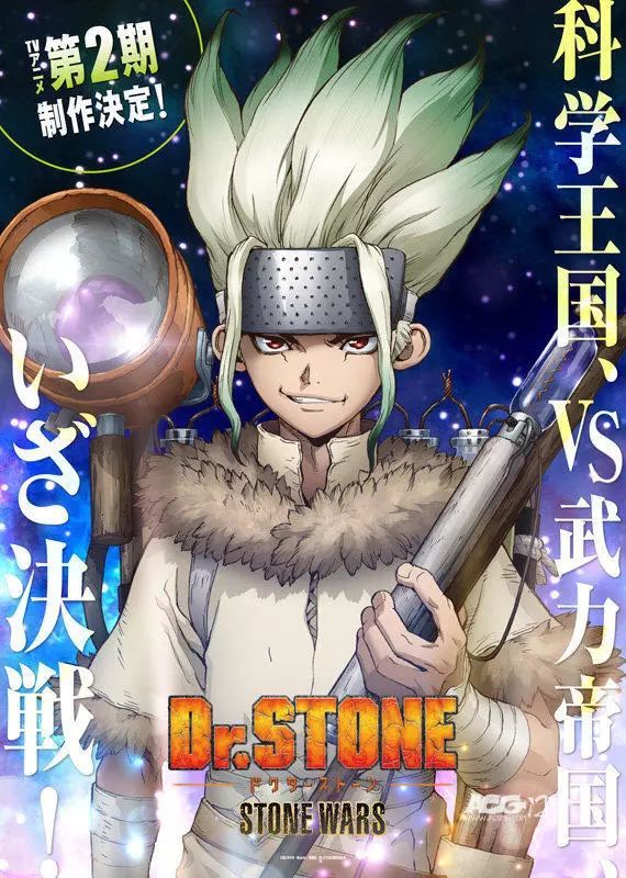 石纪元drstone第二季制作确定