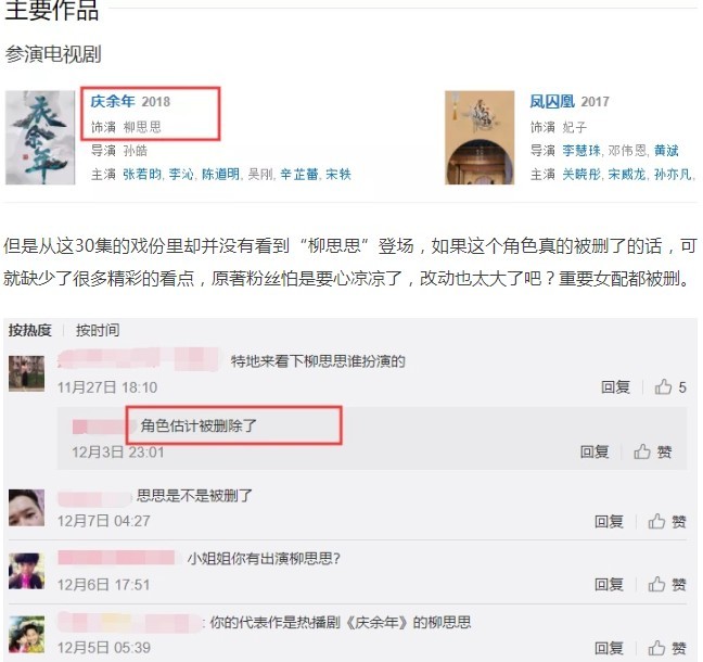 《庆余年》重要女配"柳思思"戏份全无?范闲妾室30集未出场,原著粉心凉