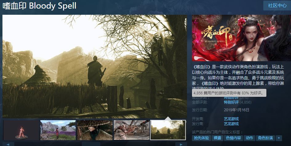 国产动作游戏《嗜血印》年底更新还打折 steam特别好评