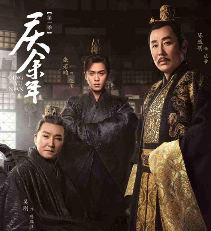 《庆余年》第一季到原著哪部分结束?片尾演员表就是答案