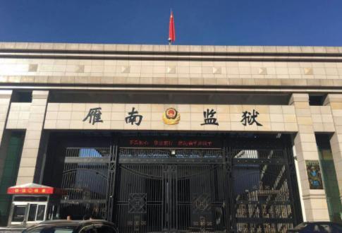 "湖南雁南监狱囚犯聚众赌博",涉案狱警已立案调查,案情无法透露!