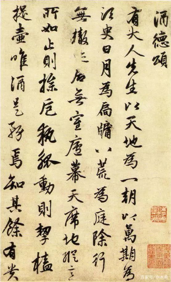 漫谈古代著名书法家及其作品之:赵孟 