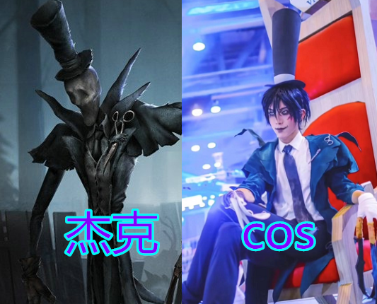 第五人格"高配"cos,前锋痞帅,富江反串,看到杰克甘愿被擒