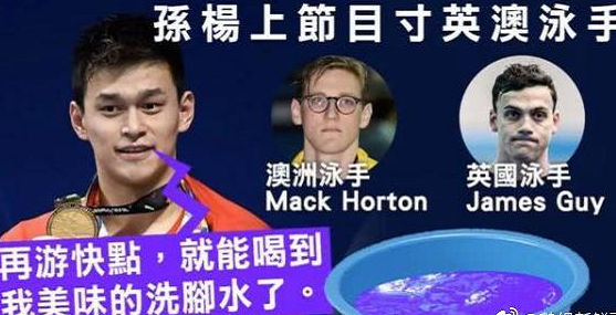 《工人日报》评孙杨言论：不是无知，就是自恋