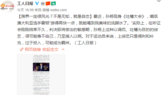 《工人日报》评孙杨言论：不是无知，就是自恋