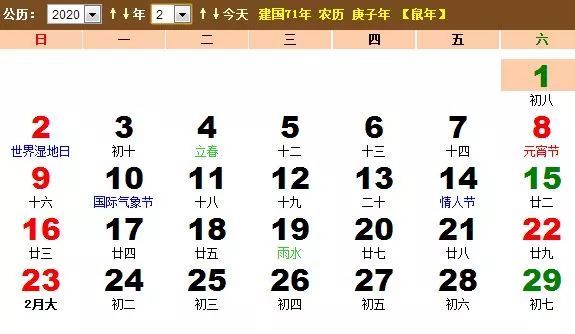 日历表2020年,请收藏!