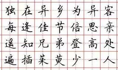 硬笔楷书古诗字帖五言绝句律诗七言绝句