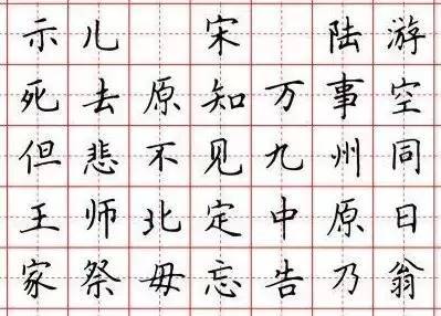 硬笔楷书古诗字帖:五言绝句律诗,七言绝句