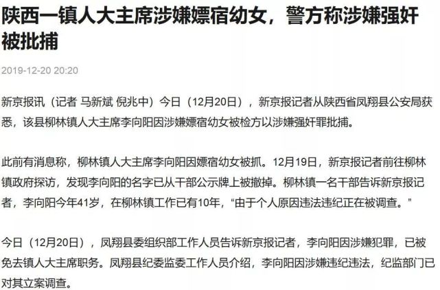 新京报讯(记者 马新斌 倪兆中)12月20日,新京报记者从陕西省凤翔县