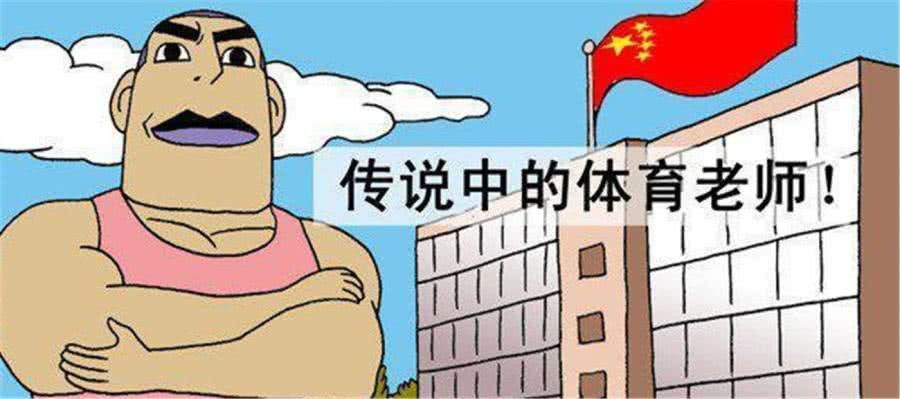 搞笑漫画:学校新调来一位体育老师,从此再没有体力差的学生