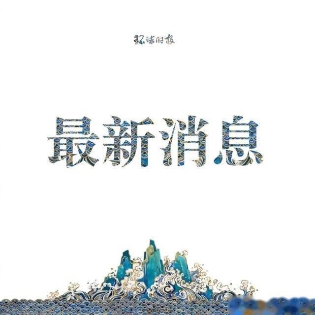 美媒：特朗普随从确诊感染新冠病毒