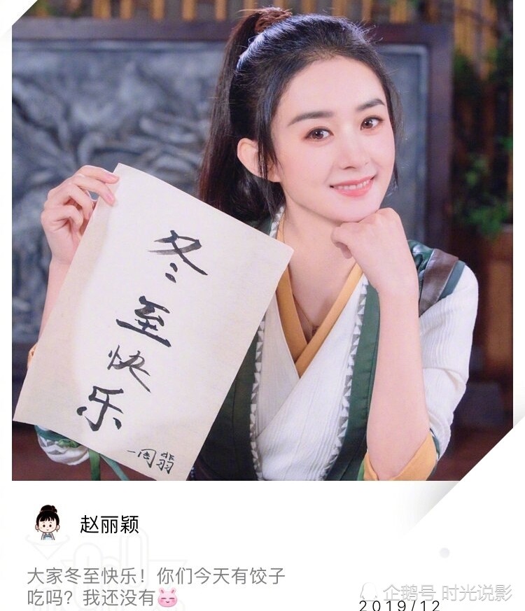 赵丽颖冬至送祝福秀书法,视频曝光,写得不好颖宝自己都害羞了