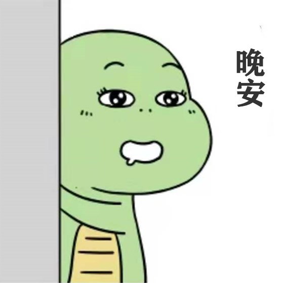 小怪兽表情包:我所有的晚安里都藏着对你的温柔和喜欢