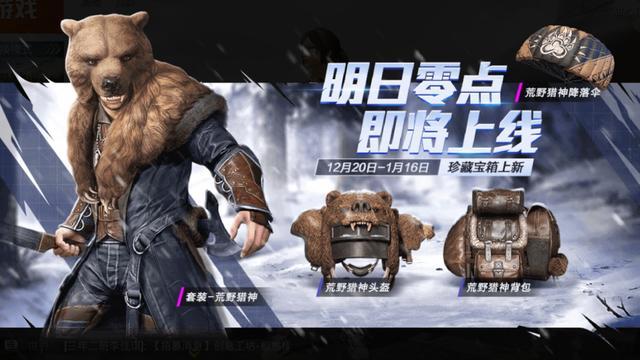 《和平精英》新军需上线,内含3套新皮肤5款武器皮肤